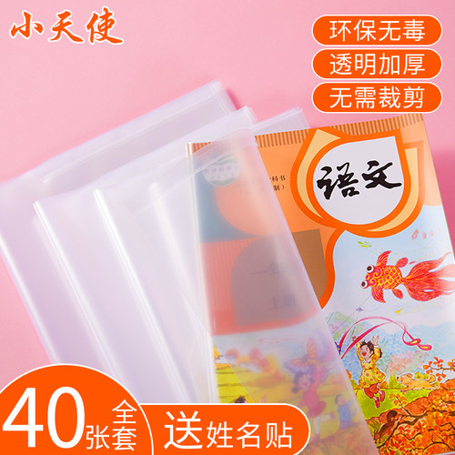 小天使五三四六护套防水包书皮