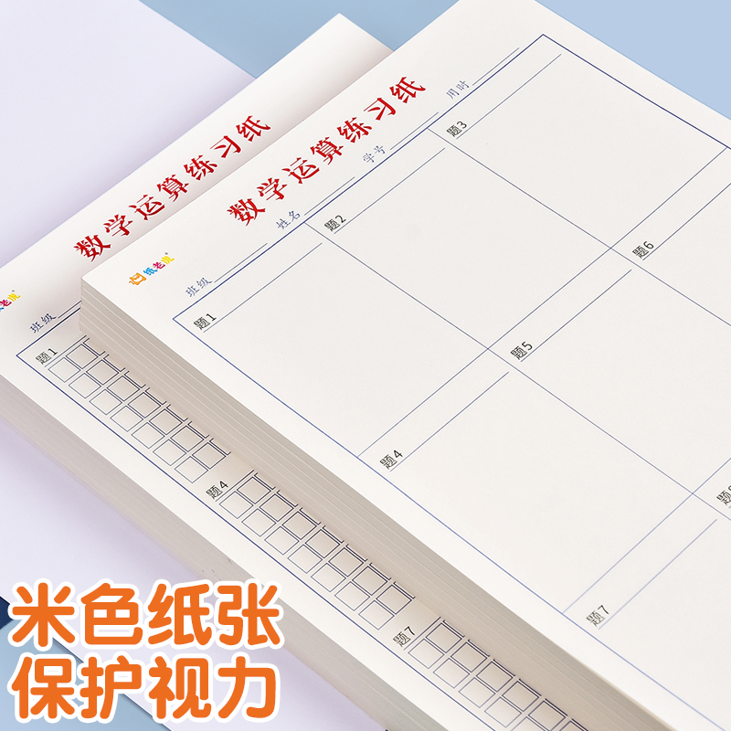 规范书写计算演算数位