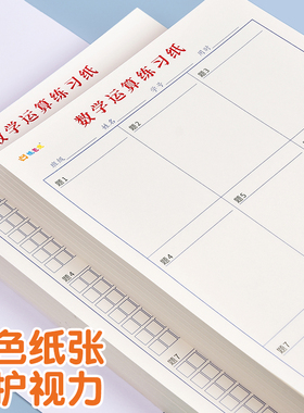 数学运算练习纸小学生加减法乘除法横竖式规范书写计算演算本初级中级高级数位对齐训练本口算天天练草稿纸本