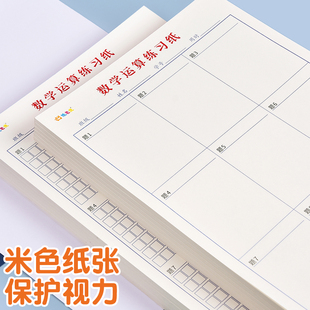 数学运算练习纸小学生加减法乘除法横竖式规范书写计算演算本初级中级高级数位对齐训练本口算天天练草稿纸本