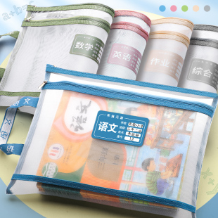 学科科目分类文件袋小学生用书本课本分科书袋试卷收纳袋拉链式 卷子资料袋子作业A4透明网纱双层大容量 学生装