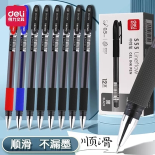 得力中性笔签字笔碳素水笔黑红商务学生用办公专用初中生好写的刷题0.5水性红笔圆珠笔全针管拔帽式文具笔s55