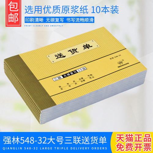 【10本】强林548-32大