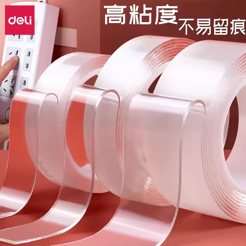 得力纳米双面胶高粘度不伤墙透明亚克力胶带吹泡泡不易留痕不易留残胶办公家用高透可水洗画框挂钩墙面固定