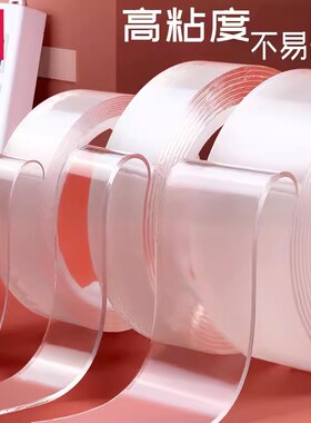 得力纳米双面胶高粘度不伤墙透明亚克力胶带吹泡泡不易留痕不易留残胶办公家用高透可水洗画框挂钩墙面固定