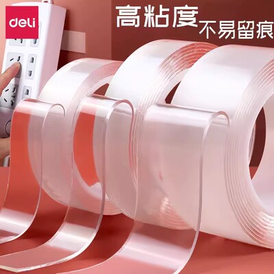 得力纳米双面胶高粘度不伤墙透明亚克力胶带吹泡泡不易留痕不易留残胶办公家用高透可水洗画框挂钩墙面固定