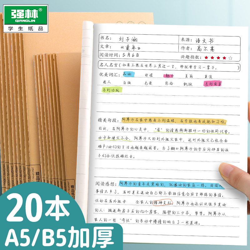 牛皮纸读书笔记本好词好句摘抄本