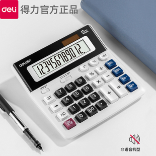 得力2136ES计数器12位大屏幕太阳能双电源计算机办公桌面计算器学生用考试会计办公室用品专用