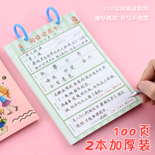 小学生阅读记录卡读书记录卡阅读摘记卡记录单日积月累读书笔记本课外好词好句摘抄登记卡创意卡通一二三年级