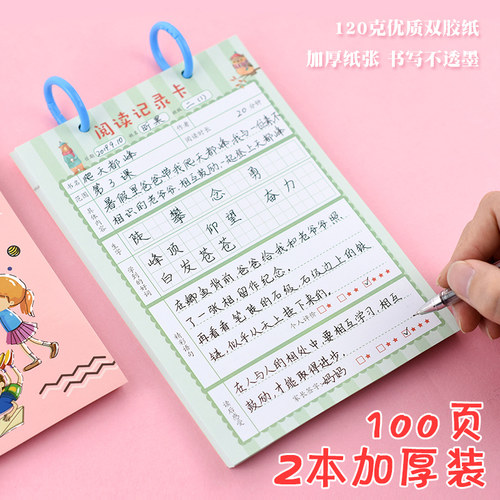 日积月累课外好词好句阅读记录卡