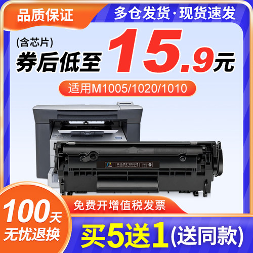 适用惠普m1005硒鼓Q2612A12Ahp1020plus q2612a mfp墨盒10151319