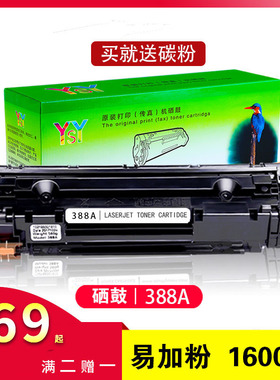 适用惠普388a黑色硒鼓易加粉HP p1108 P1007 M1213 1136 M128墨盒