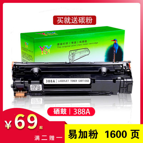 南方煜森黑色硒鼓易加粉墨盒