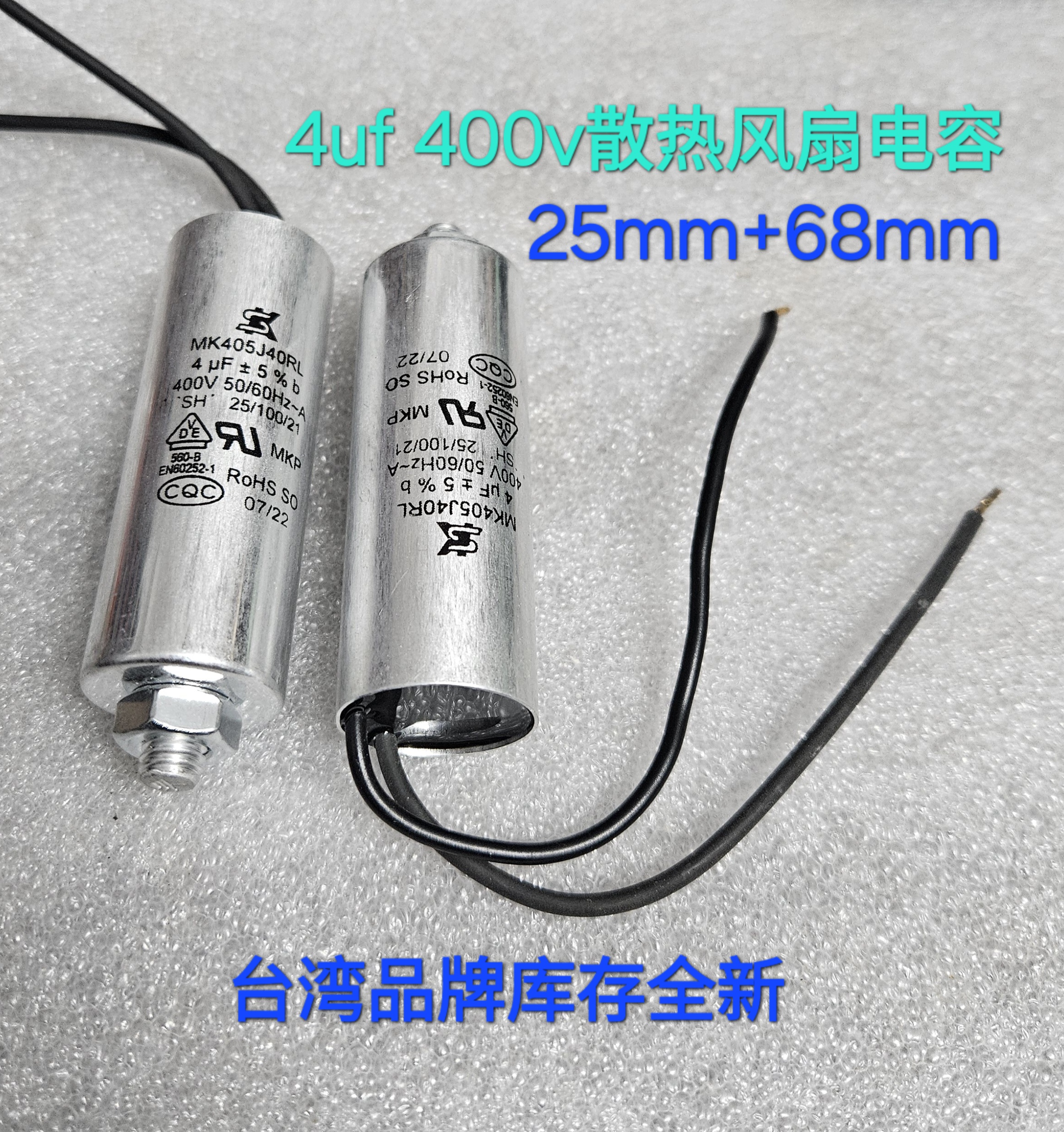 进口 MKB MKP MK405 400v 4uF 防爆式启动电容