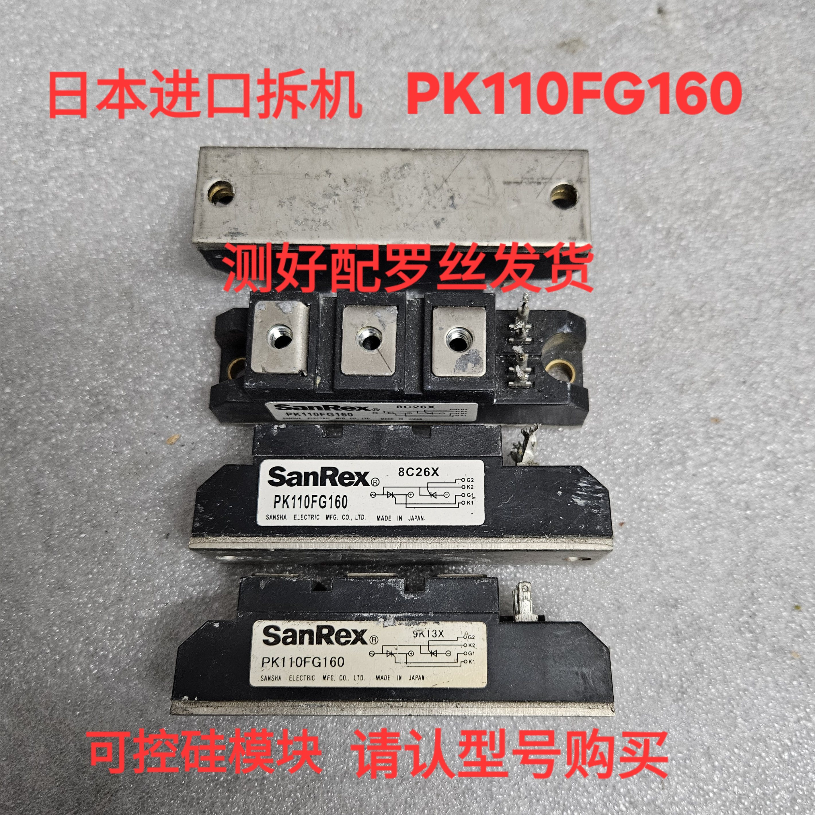 日本三社进口拆机 PK110 FG 160 可控硅模块