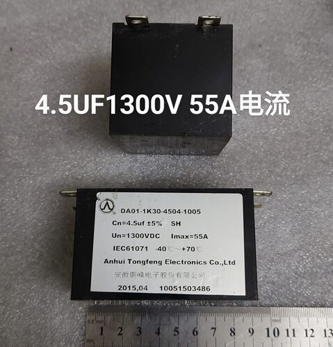 DA01 1K30 4504 1005 4.5uf 1300A 无极大电流安规电容