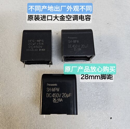 大金空调原装进口电容 20uf 450v 28mm脚距 包用二年