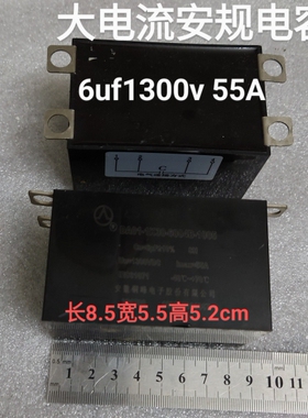 DA01 1K30 6004B 1005 6uf1300v 大电流安规电容