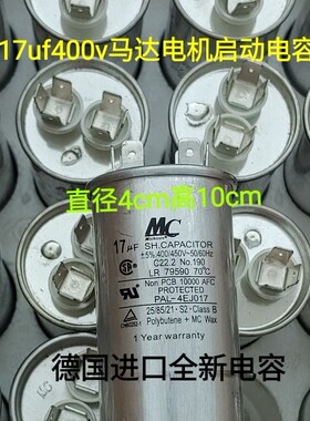 400V17UF 450V 全新进口油浸启动电容