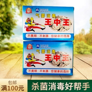 食用菌接种箱烟雾消毒剂,空间消毒粉,杀菌剂,保菇王中王消毒盒