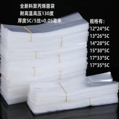 食用菌聚丙烯菌袋菌种袋营养袋