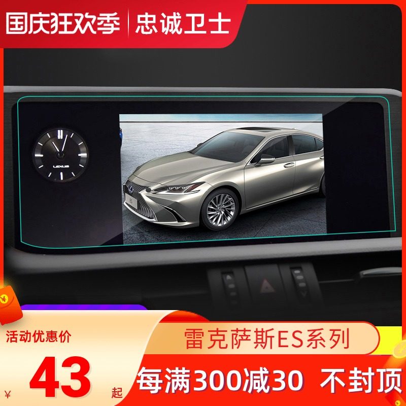 雷克萨斯ES200装饰内饰ES260ES300改装h导航膜高清钢化保护膜|ruв категории автомобиль/товаров/аксессуары/переоснащение, Внешние украшения автомобиля/установка украшения/защита, Внешние украшения автомобиля, кожа носорога защитный маска - от Buy2taobao.com для оказания профессиональной услуги покупки агента Taobao