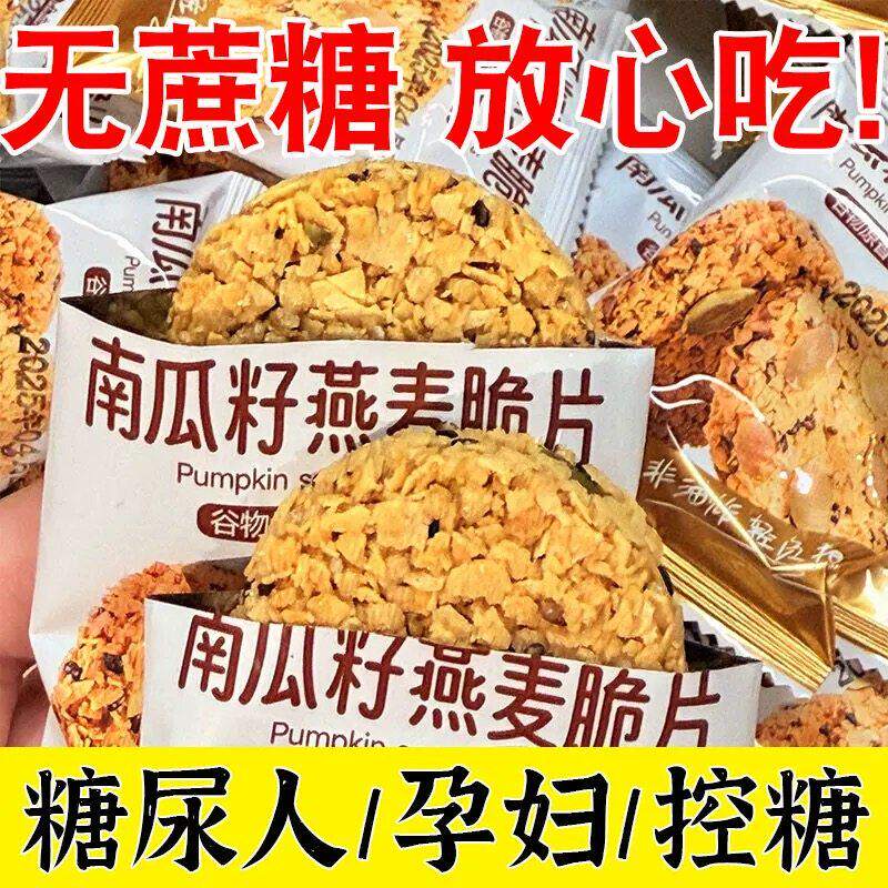 【限量补贴】南瓜籽燕麦脆饼干