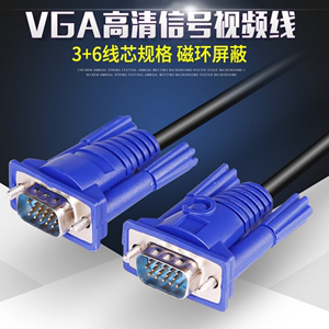 原装VGA3+6线电脑显示器主机电视投影安防监控显示连接15针公对公