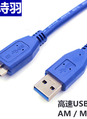3.0移动硬盘线USB对MICRO加长充电数据索尼东芝wd希捷三星note3s5