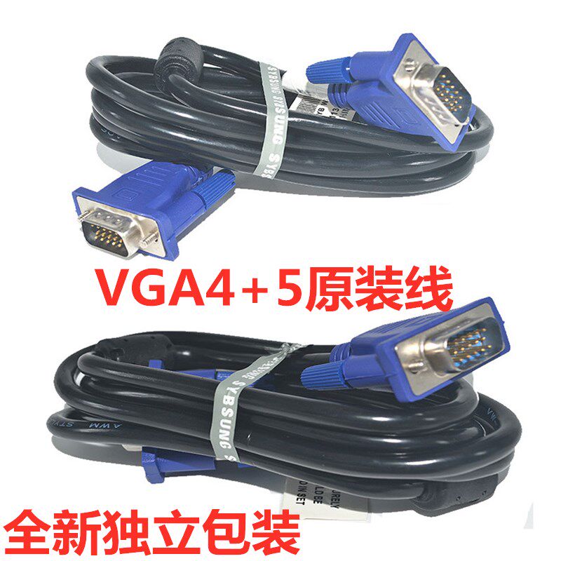 4+5VGA原装线3+6主机显示连接电脑电视数据投影视频线1.5/1.8米