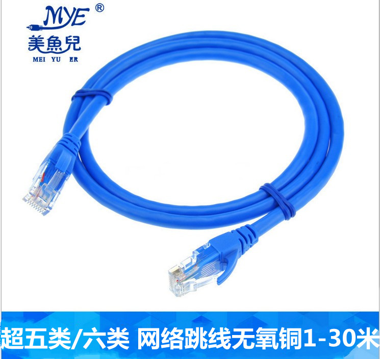 美鱼儿超五类无氧铜网络跳线网线