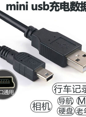 usb数据线5p纯铜v3数据传输