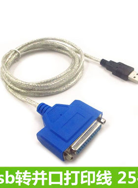 USB转并口打印线25孔老式打印机线LPT口透明白2.0USB线1.5米