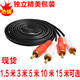 15米 2对2莲花音频2RCA双莲花AV二对二电脑电视音响线1.5