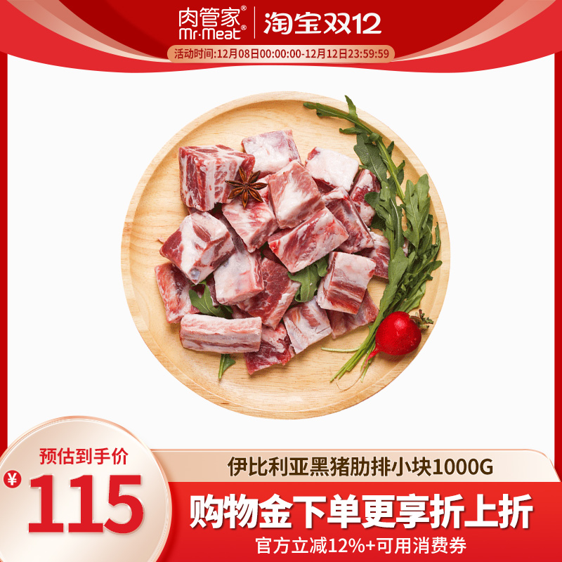 原切西班牙黑猪肋排猪肉新鲜