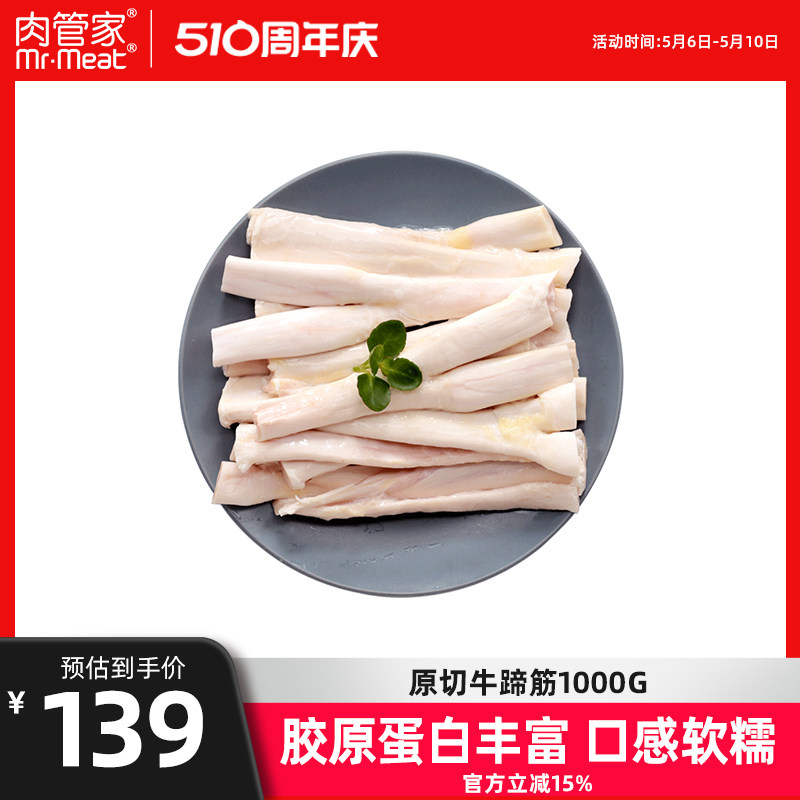 肉管家原切生牛蹄筋1kg牛肉新鲜冷冻牛蹄筋生鲜牛筋牛杂火锅食材
