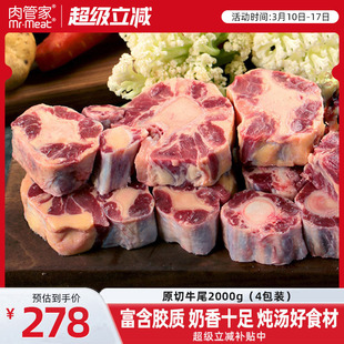 肉管家牛尾巴牛肉生鲜整根分切原切牛骨牛肉冷冻牛尾骨2kg宝宝