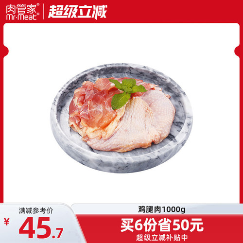 肉管家原切去骨鸡腿肉1kg无腌制