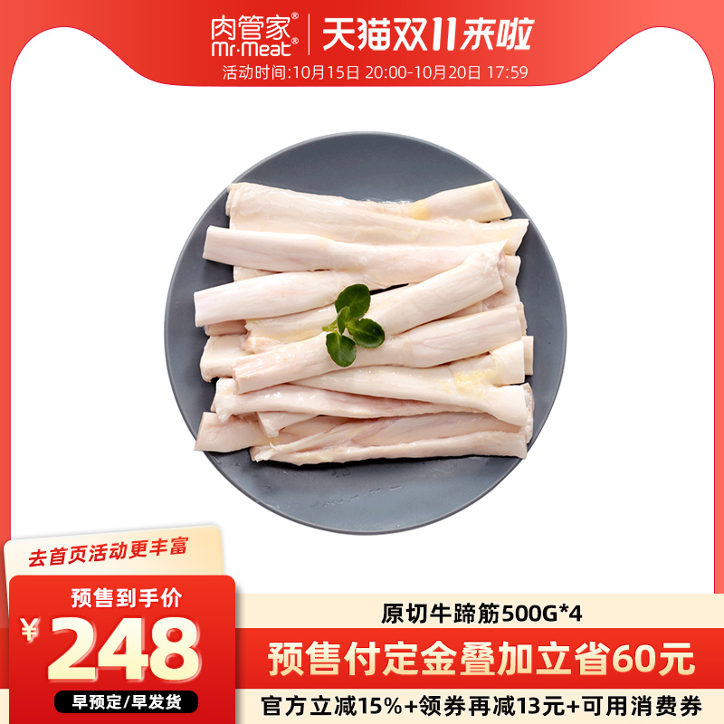 肉管家原切生牛蹄筋牛筋2000g牛肉冷冻生鲜牛杂类火锅食材