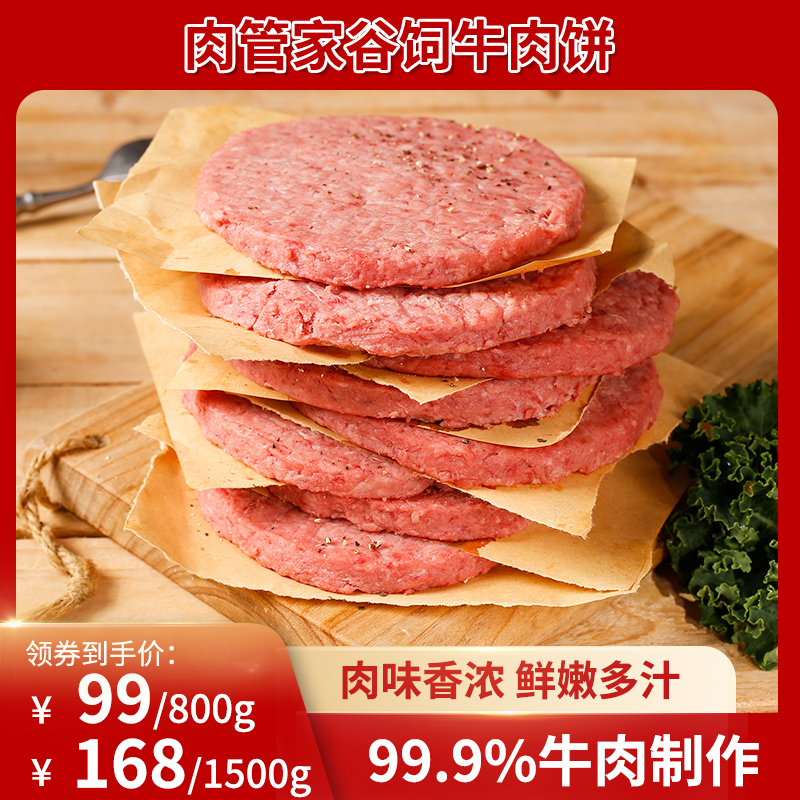 肉管家谷饲牛肉饼汉堡肉饼早餐食材生鲜半成品冷冻新鲜谷饲牛肉饼属于什么档次？