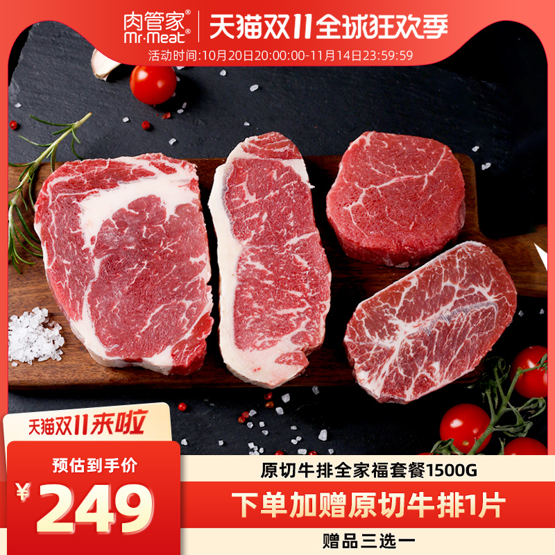肉管家原切眼肉牛排谷饲厚切西冷菲力牛排雪花牛扒牛肉新鲜生鲜