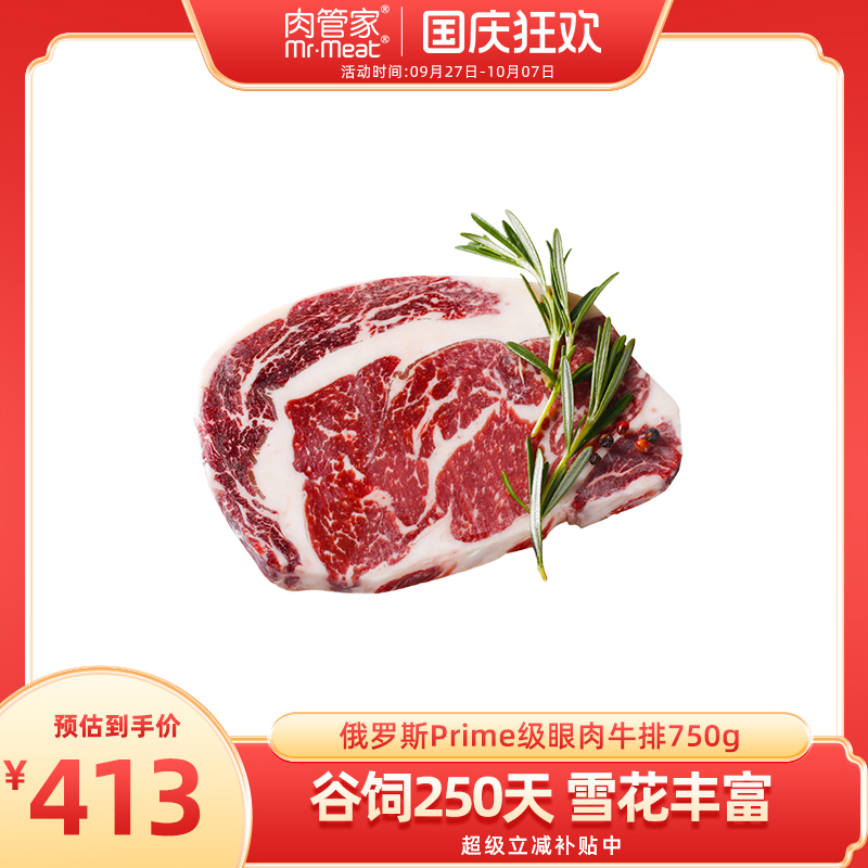 原切安格斯谷饲雪花眼肉牛排