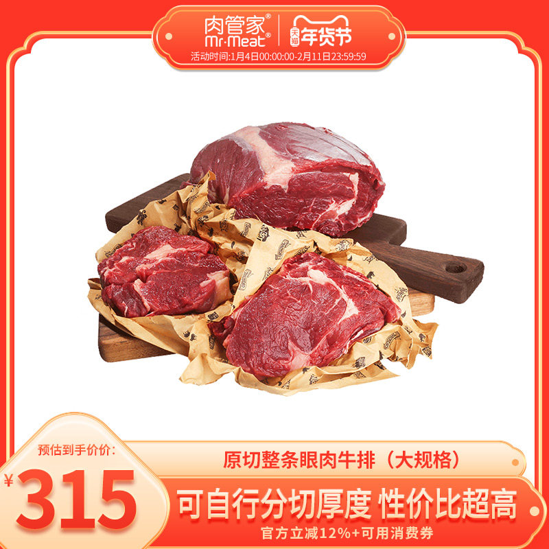 肉管家原切眼肉牛排厚切3.2kg整块牛肉新鲜冷冻可做单片牛扒牛排,水产肉类/新鲜蔬果/熟食,牛排,淘宝优惠券,粉丝福利购,淘宝优惠卷