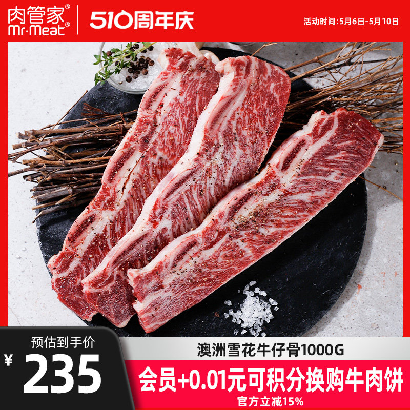 肉管家澳洲原切牛仔骨牛排0.5kg1kg牛肉新鲜带骨牛小排烧烤肉食材