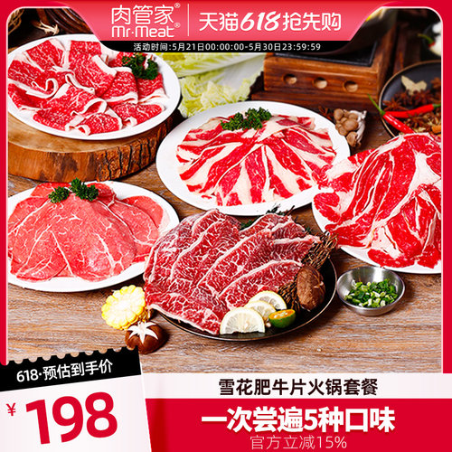 肉管家原切谷饲雪花肥牛片