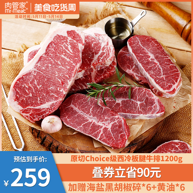 肉管家原切Choice精选级谷饲西冷板腱牛排1200g冷冻生鲜牛扒-封面