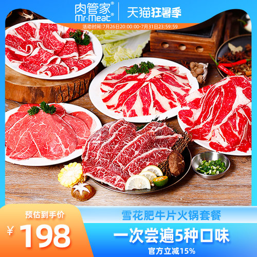 肉管家原切谷饲雪花肥牛片