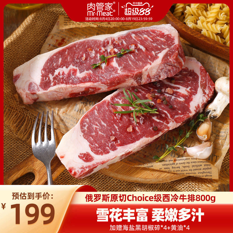 肉管家原切谷饲Choice级西冷牛排800g冷冻生鲜牛扒牛排牛肉组合