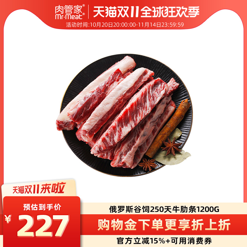 谷饲原切俄罗斯牛肋条