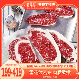 肉管家原切Prime级谷饲黑安格斯西冷板腱眼肉牛排冷冻生鲜牛扒